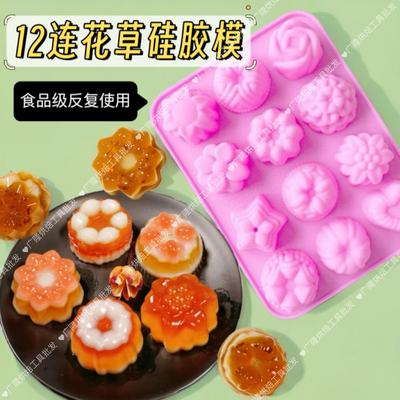 12连花形千层马蹄糕蒸模体仔糕花草冰格巧克力布丁燕菜果冻硅胶模