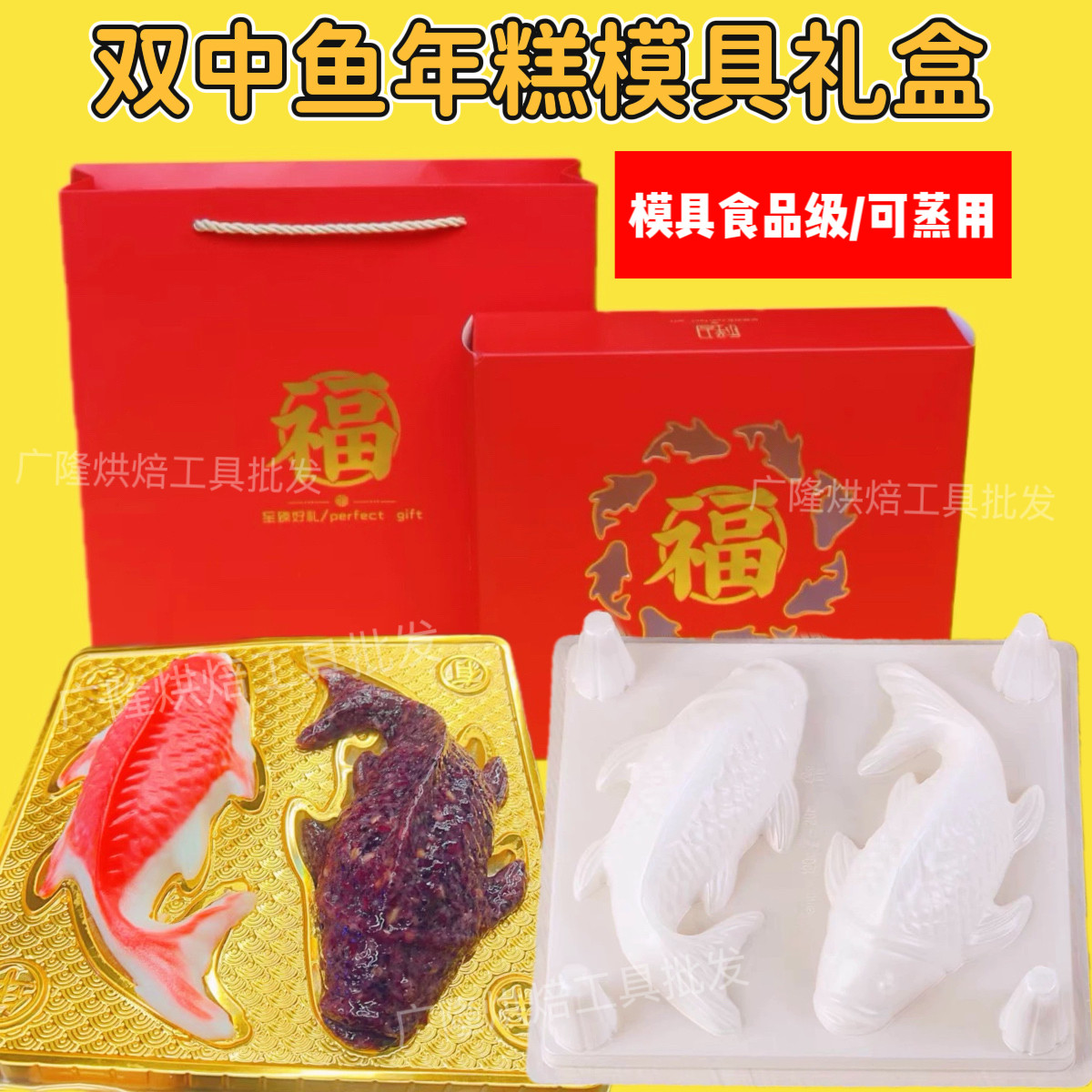 双锦鲤鱼年糕pp蒸模年年有余礼盒八宝饭甜粿鱼冻山楂鱼形模耐高温,厨房/烹饪用具,烘焙模具,淘宝优惠券,粉丝福利购,淘宝优惠卷