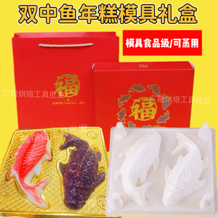 双锦鲤鱼年糕pp蒸模年年有余礼盒八宝饭甜粿鱼冻山楂鱼形模耐高温