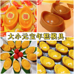 年糕金元宝甜粿pp栀粿蒸模燕菜巧克力糕点月饼绿豆糕凉皮冻红糖模