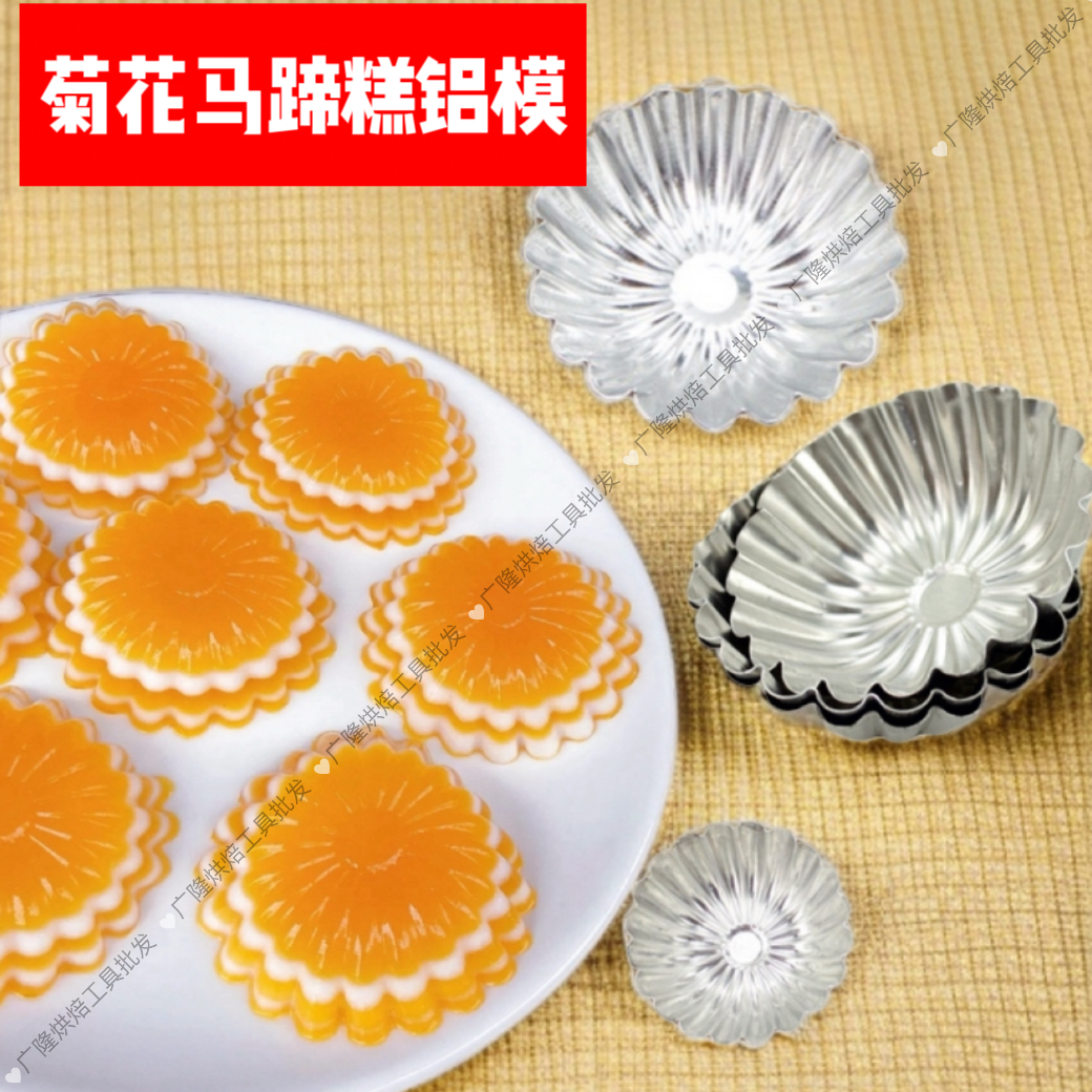 椰汁千层马蹄糕菊花盏蒸铝模葡式蛋挞模具蒸米糕发糕钵仔糕蛋挞杯