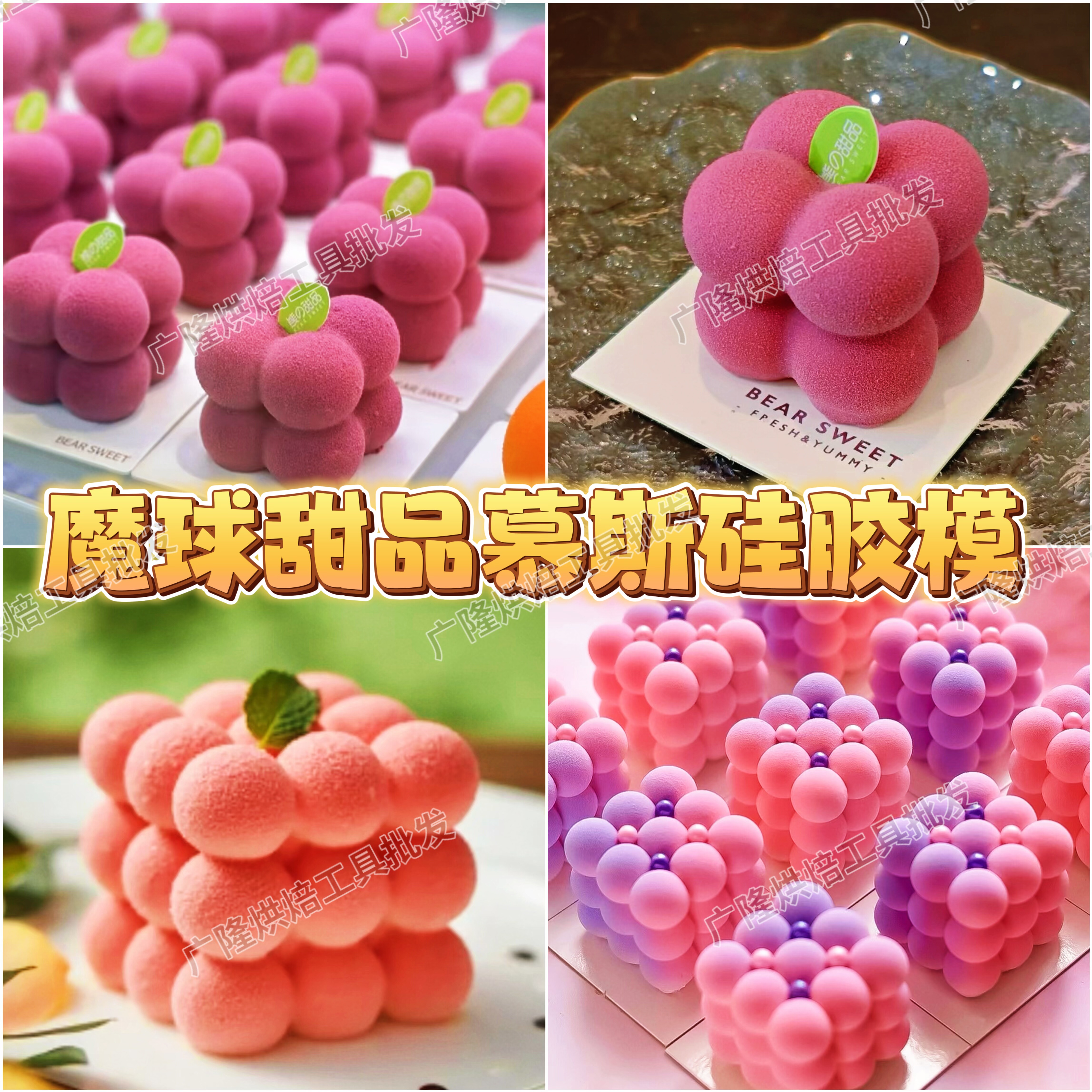 法式魔6连球慕斯蛋糕硅胶模具甜品台魔方巧克力生日食品级硅胶模,厨房/烹饪用具,烘焙模具,淘宝优惠券,粉丝福利购,淘宝优惠卷