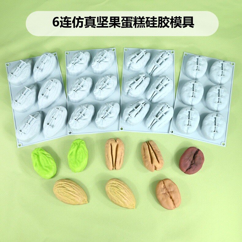 仿真坚果核桃杏仁咖啡豆硅胶模巧克力6连立体慕斯蛋糕果冻甜品模