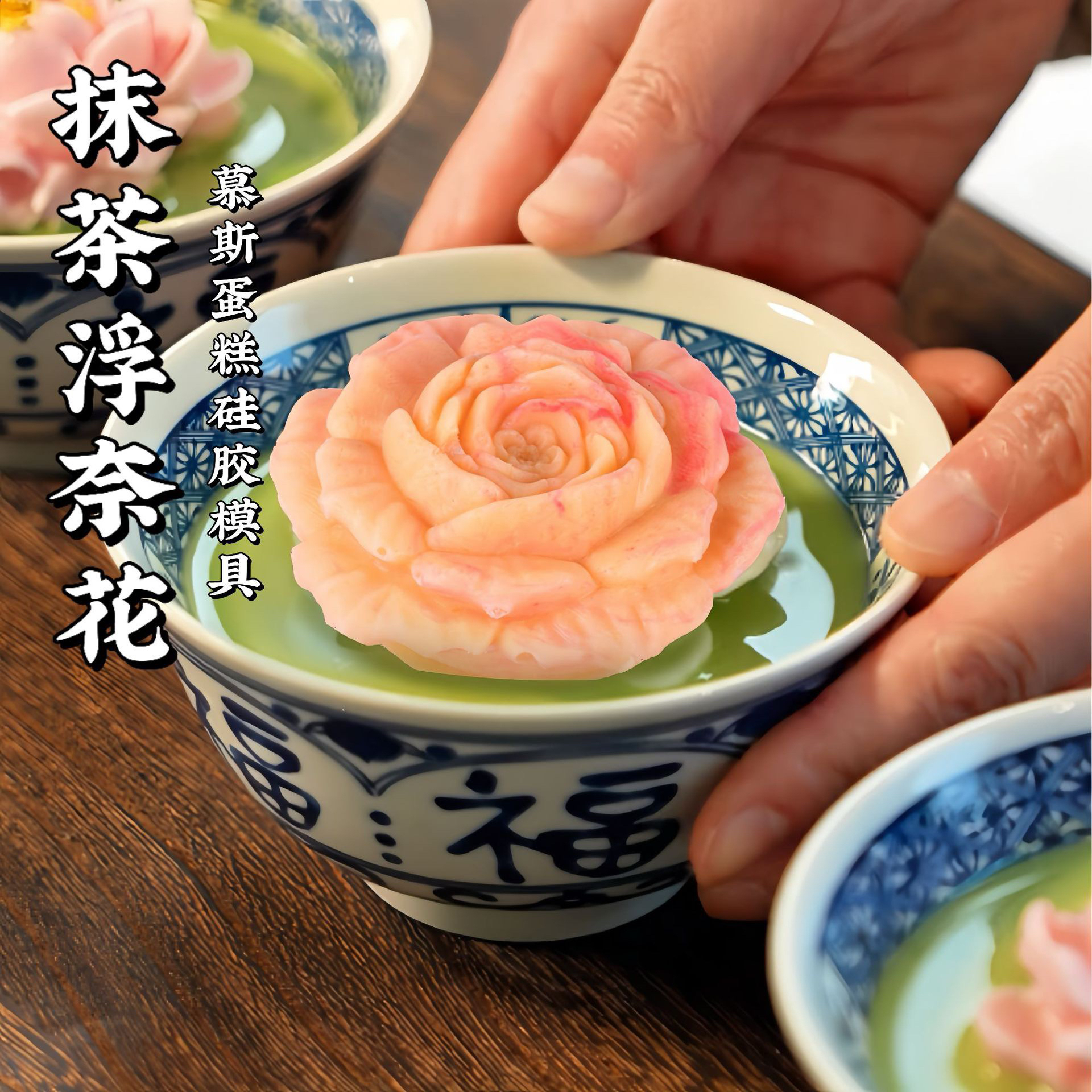 现货抹茶浮奈花国风慕斯蛋糕硅胶模具奶冻豆乳免烤箱布丁奶冻磨具