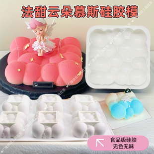 法甜6寸8寸祥云方形女神慕斯模食品级硅胶法式立体泡泡云朵西点模