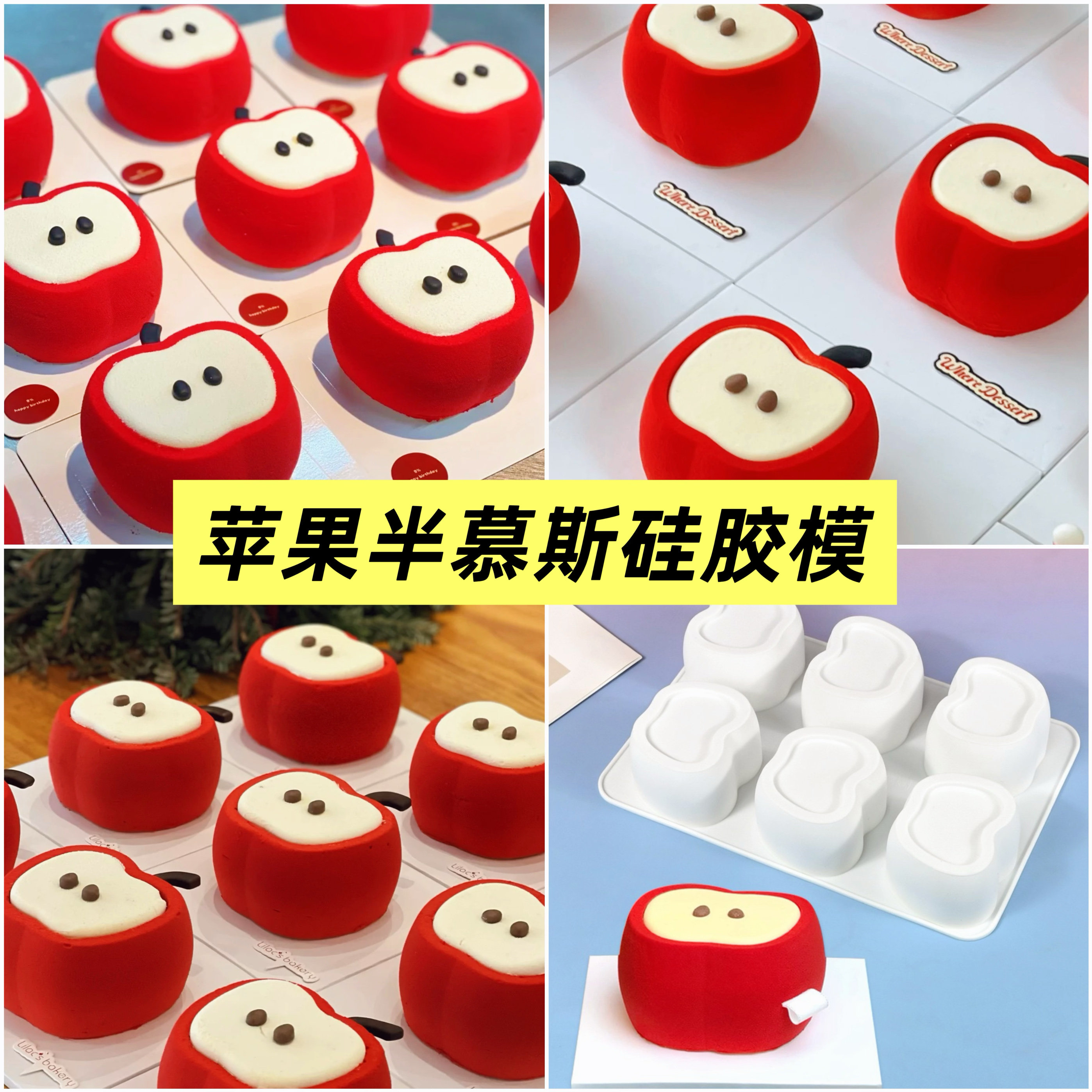 过年红色苹果慕斯蛋糕模具圣诞蜜蜡法式甜品果冻硅胶模马蹄糕蒸模,厨房/烹饪用具,烘焙模具,淘宝优惠券,粉丝福利购,淘宝优惠卷