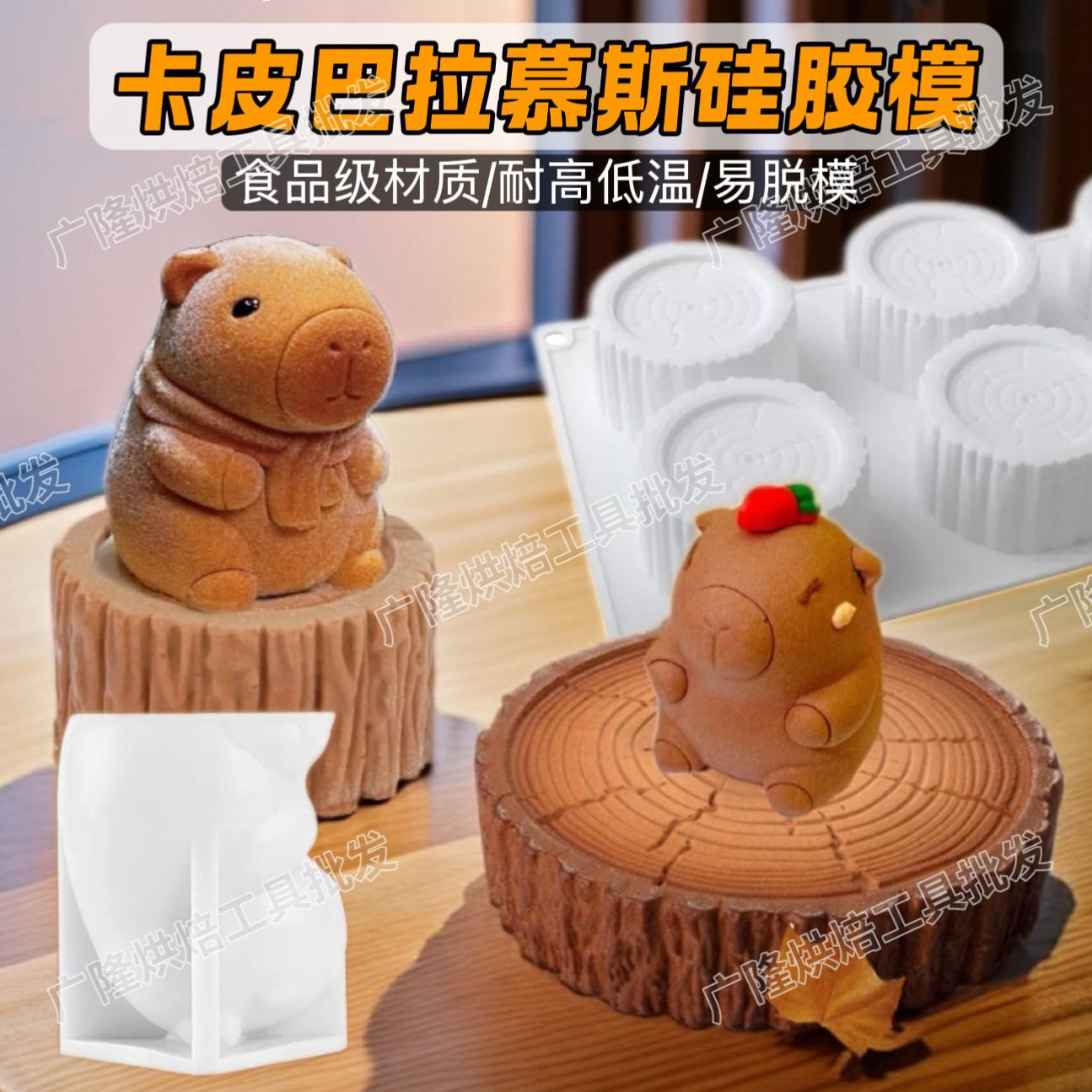 法式树桩木慕斯蛋糕模具卡斯巴拉模甜品烘焙巧克力果冻布丁硅胶模