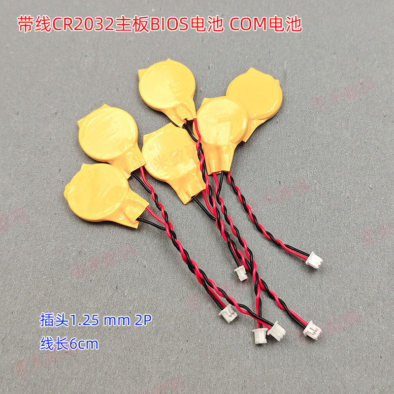 带线高品质CR2032纽扣电池BIOS COM主板电池带线带插头
