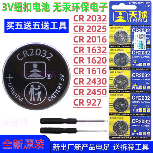 纽扣电池车钥匙遥控器体重秤2032