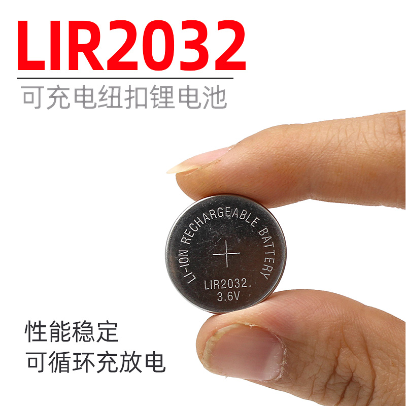 可充电纽扣电池LIR2032遥控器3.6V公交车破窗器体重称代替CR2032-封面