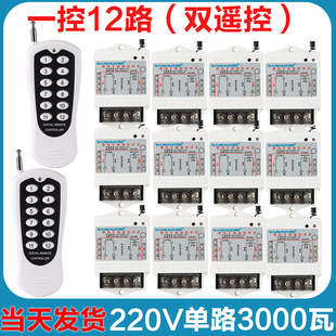 智能无线遥控开关220V一拖12路电灯具水泵控制器大功率1000米12