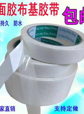 强力双面布基胶带地毯地板革胶带广告装修防水无痕白色双面胶包邮