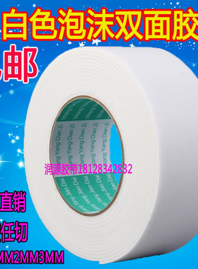 厂家泡棉双面胶带 广告牌粘贴 强粘力泡沫双面胶带1mm 2mm厚 批发