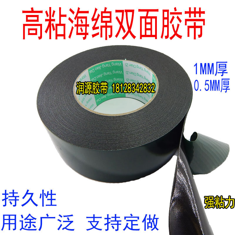 PE海绵双面胶带 强力泡棉 绿膜黑色强粘力 绿色汽车海棉1MM厚包邮,文具电教/文化用品/商务用品,胶带/胶纸/胶条,淘宝优惠券,粉丝福利购,淘宝优惠卷