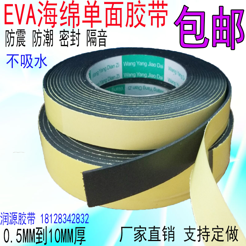 EVA黑色海绵单面隔音胶带包邮