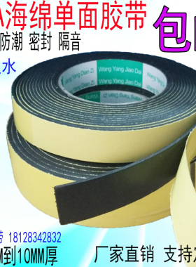 EVA黑色海绵单面胶带高粘泡绵防震密封隔音泡沫垫3MM 4MM厚包邮