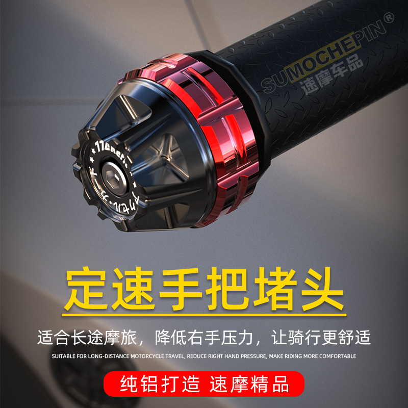 摩托车改装油门手把定速堵头