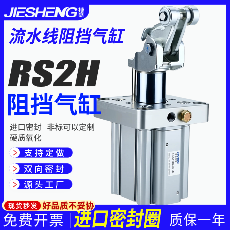 流水线阻挡气缸RSA RS1H RS2H50 63 80-30BM-D-40DL-BL-DM-TL-TM