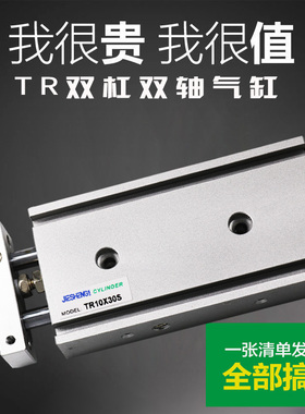 亚德客型双轴双杆气缸TR32X10/15/20/25/30/40/50/60/70/80/100-S