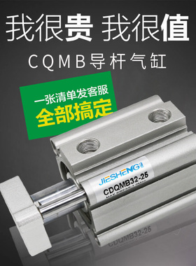 薄型三杆气缸 三轴带导杆气缸CDQMB12 CQMB12-5/10/15/20/25/30