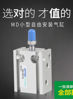 亚德客自由安装小型气缸MD32-5D/10D/15D/20D/25D/30/40/50-S MDJ