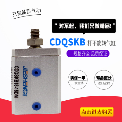 SMC型杆不旋转六角薄型气缸CDQSKB16/25/40-5DM/10DM/20DM外牙