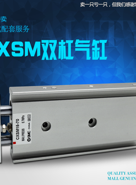 SMC型双缸双杆气缸CXSM10*10/15/20/25/30/35/40/45/50/75/100