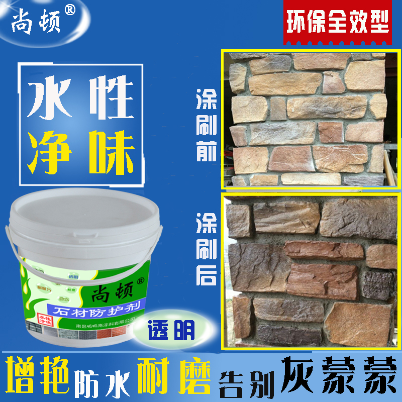 文化砖青石板保护剂仿古砖红砖石材防护剂外墙透明防水胶亮光清漆