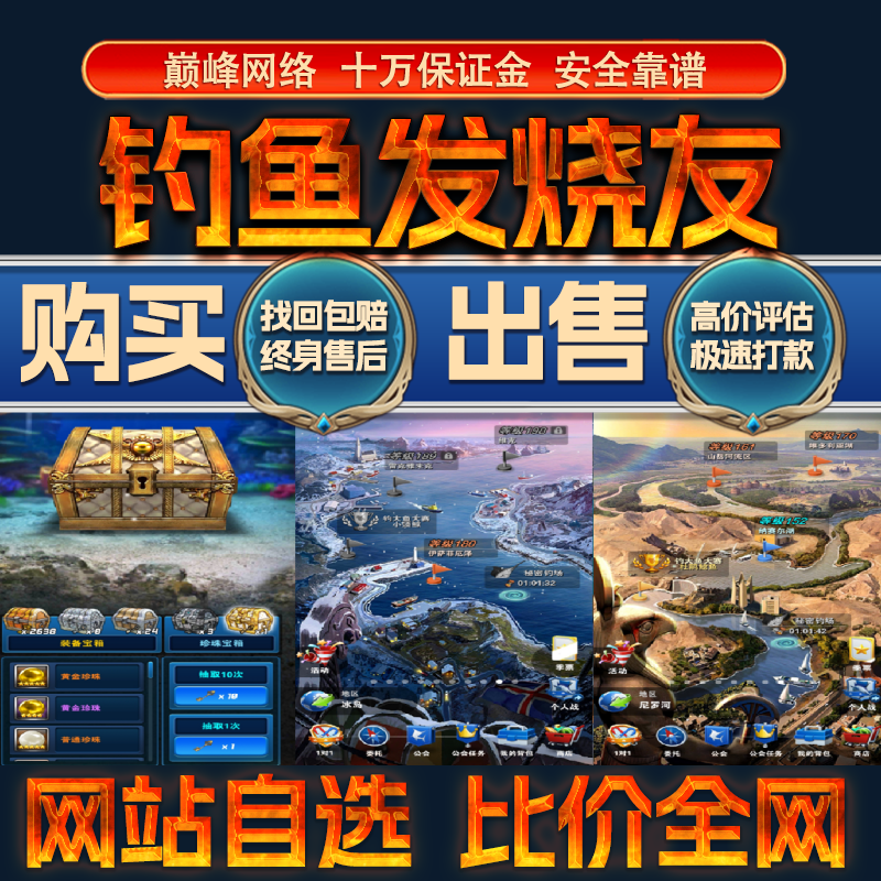 比价全网//钓鱼发烧友成品账号资源饰品出售购买回卖高价收成品号