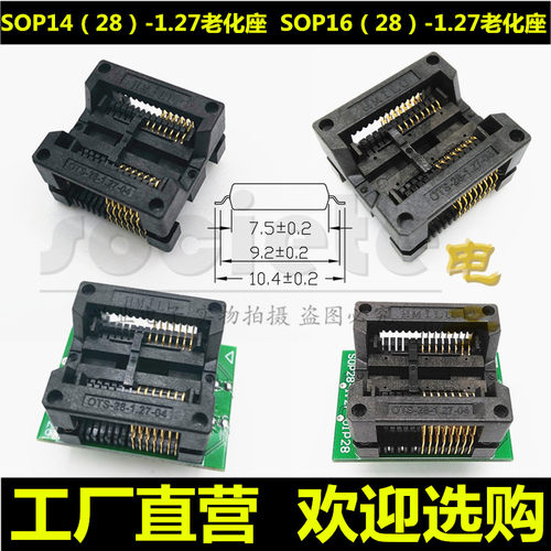 SOP系列烧录座测试座转DIP座