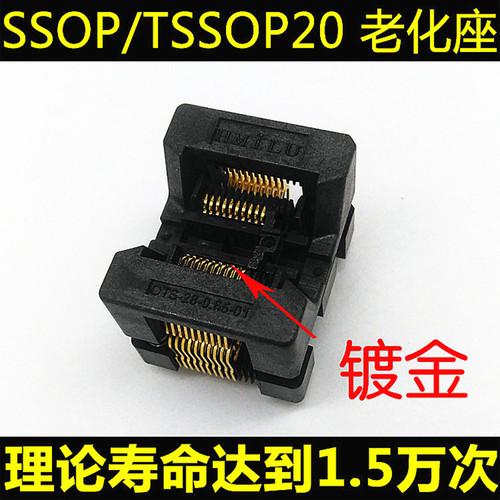测试座TSSOP20SSOP20烧录座