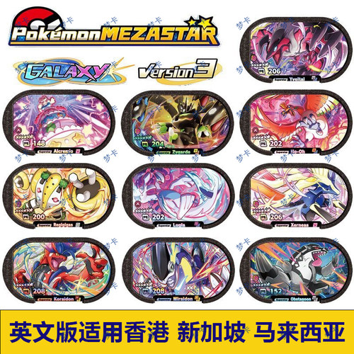 宝可梦明耀之星新加坡专用卡