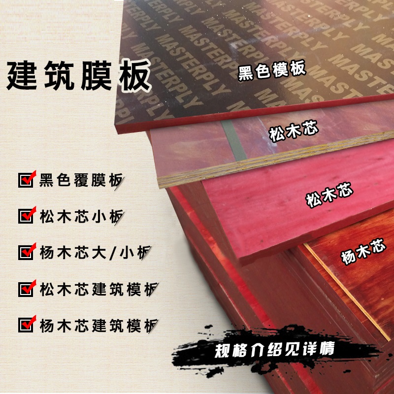 厂家直销1.5M酚醛胶面杨木建筑模板胶合板工地用木工板防水壳子板