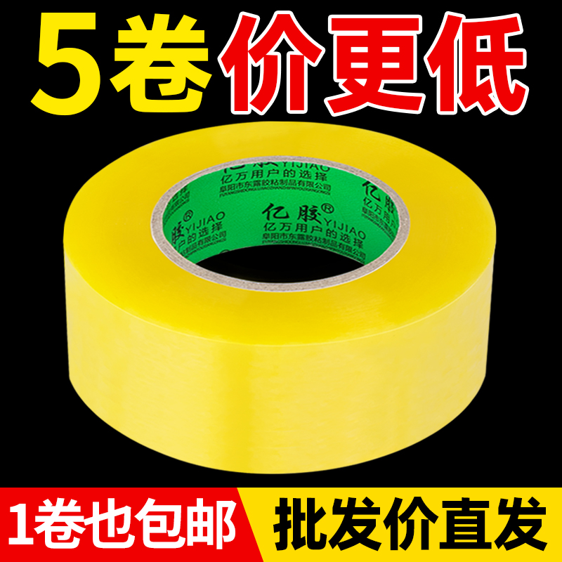 透明胶带大卷加宽加厚高粘淘宝封箱打包封口快递胶工厂批发价直发