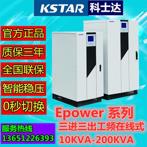 科士达UPS不间断电源EP10三进三出工频机在线式10KVA/9KW外接电池