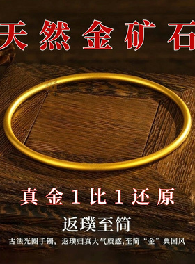 古法黄金手镯女999足金光圈