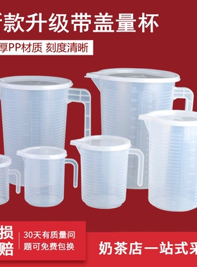 加厚食品级塑料量杯透明带刻度 厨房烘焙工具奶茶 大容量5000ml