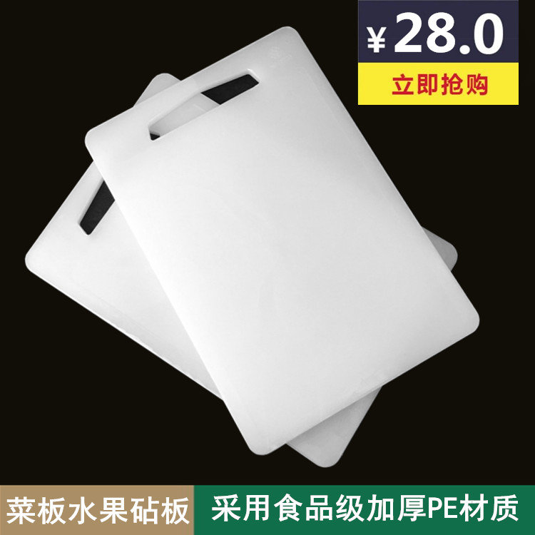 塑料白色菜板水果砧板长方形防霉