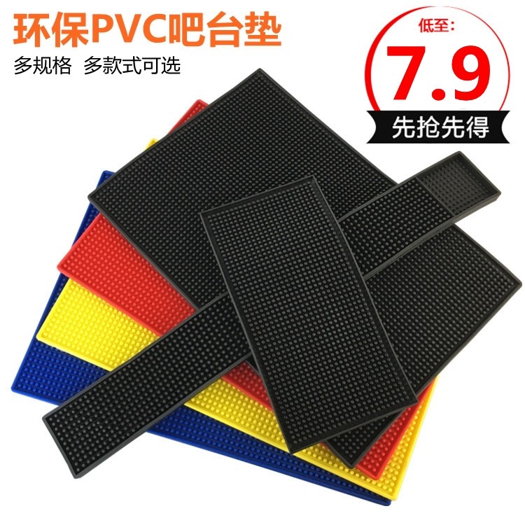 特价包邮酒吧PVC长方吧垫防滑酒吧垫软胶吧垫滤水垫吧台垫隔水垫,餐饮具,杯垫,淘宝优惠券,粉丝福利购,淘宝优惠卷