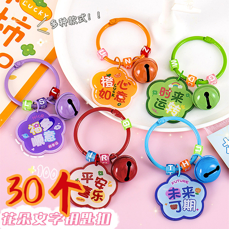 创意励志小学生奖励礼物实用钥匙扣挂件分享儿童元旦奖品活动礼品