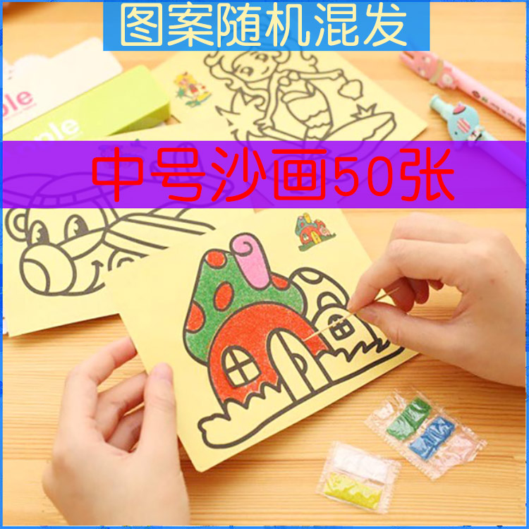 沙画益智玩具砂画纸彩砂细沙沙子画儿童彩沙套装沙画手工制作diy