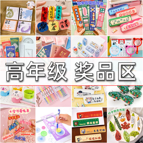 小学生奖品四五年级儿童奖励