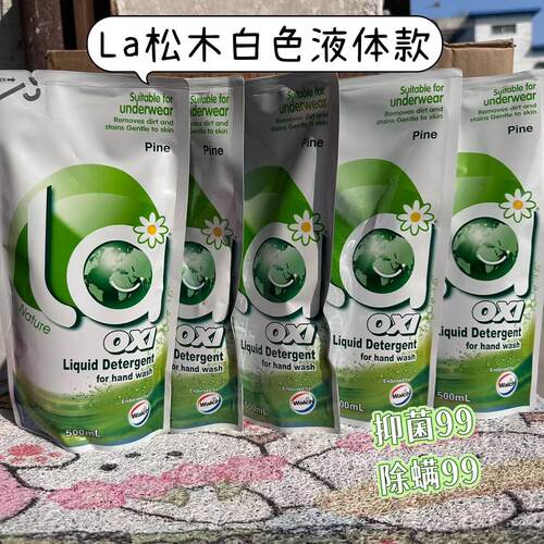 La有氧洗威露士洗衣液抑菌除螨