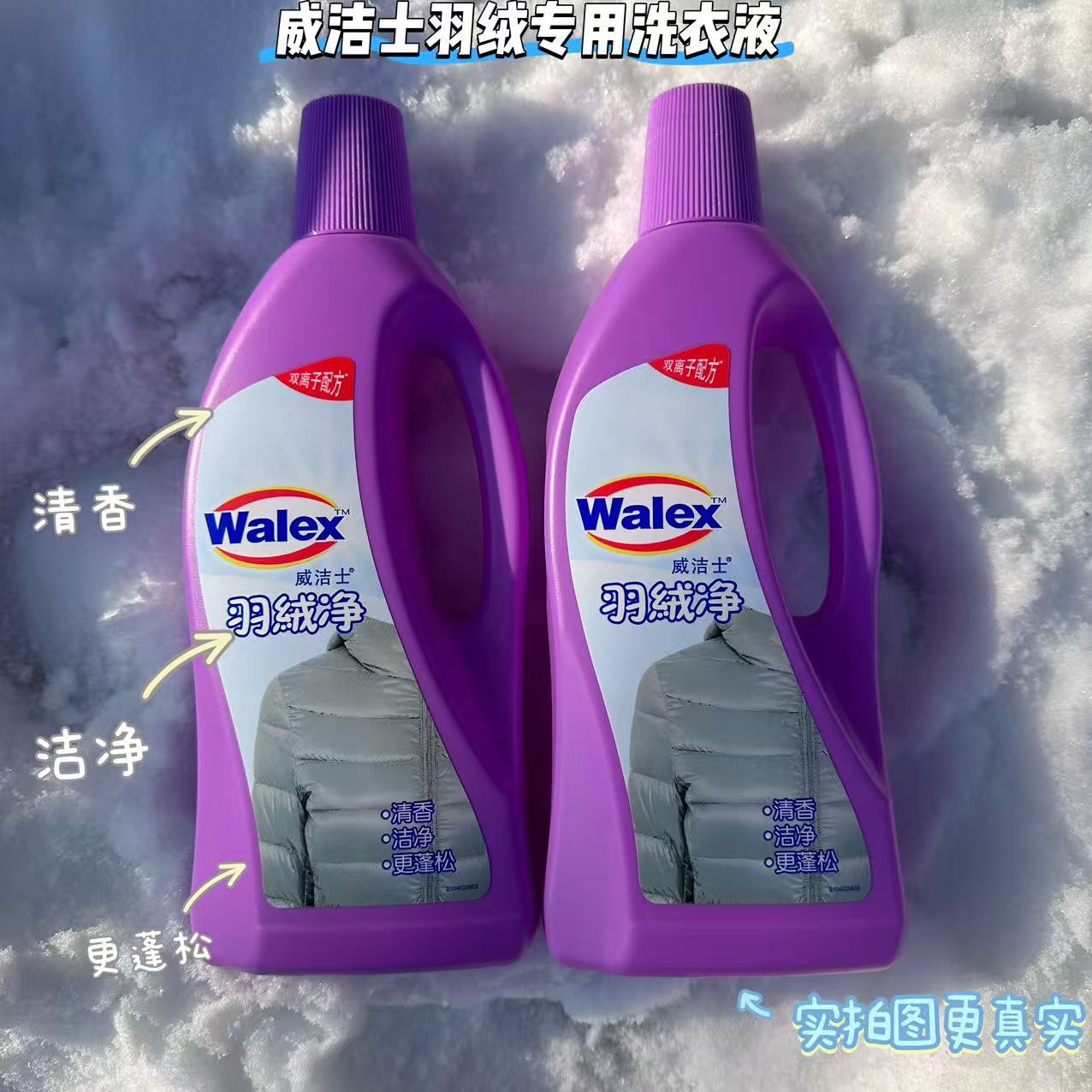 威洁士羽绒净洗衣液羽绒服清洁剂