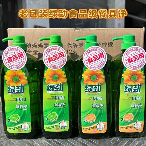 绿劲果蔬餐具瓶洗洁精食品级家用