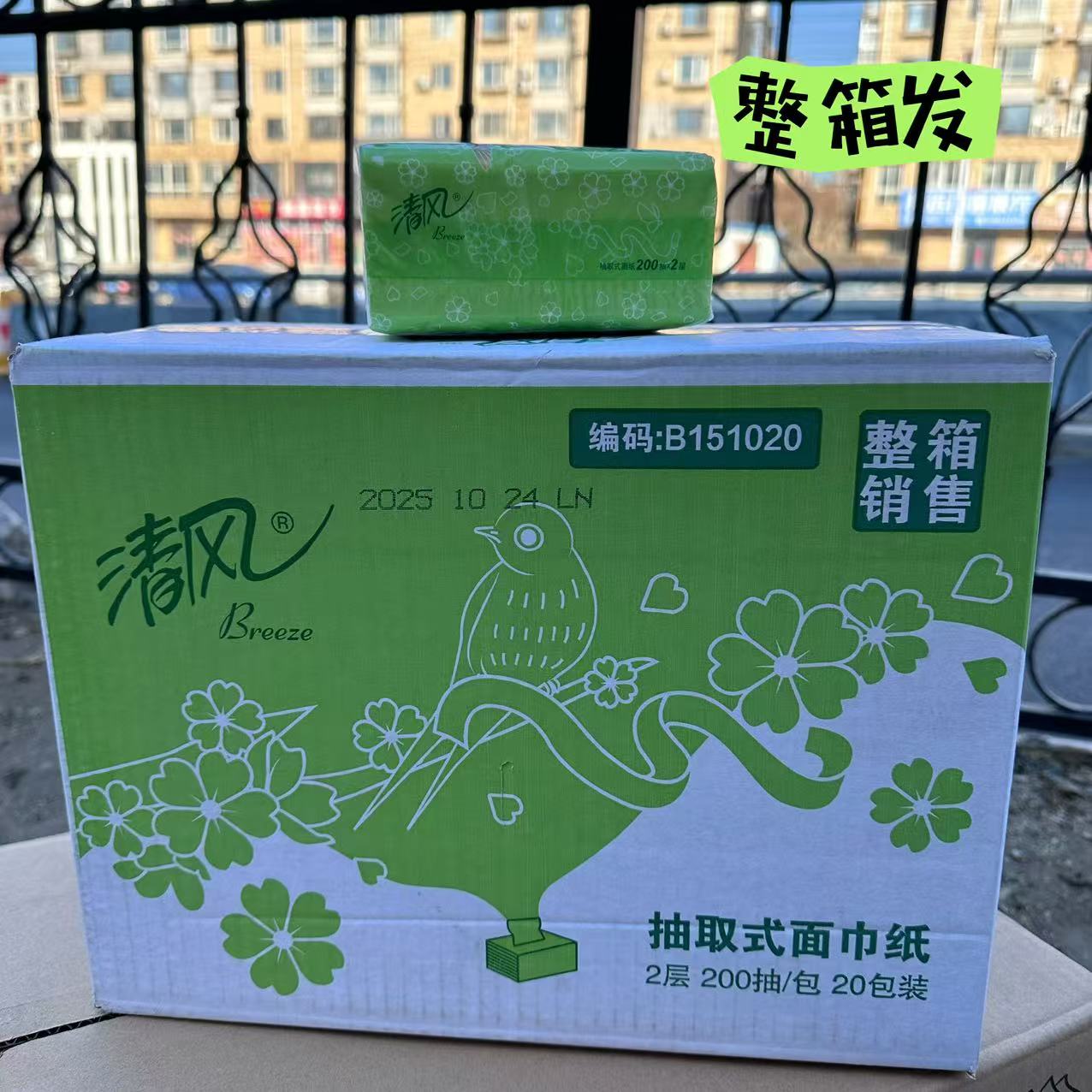 清风抽纸2层200抽20包整箱装面巾