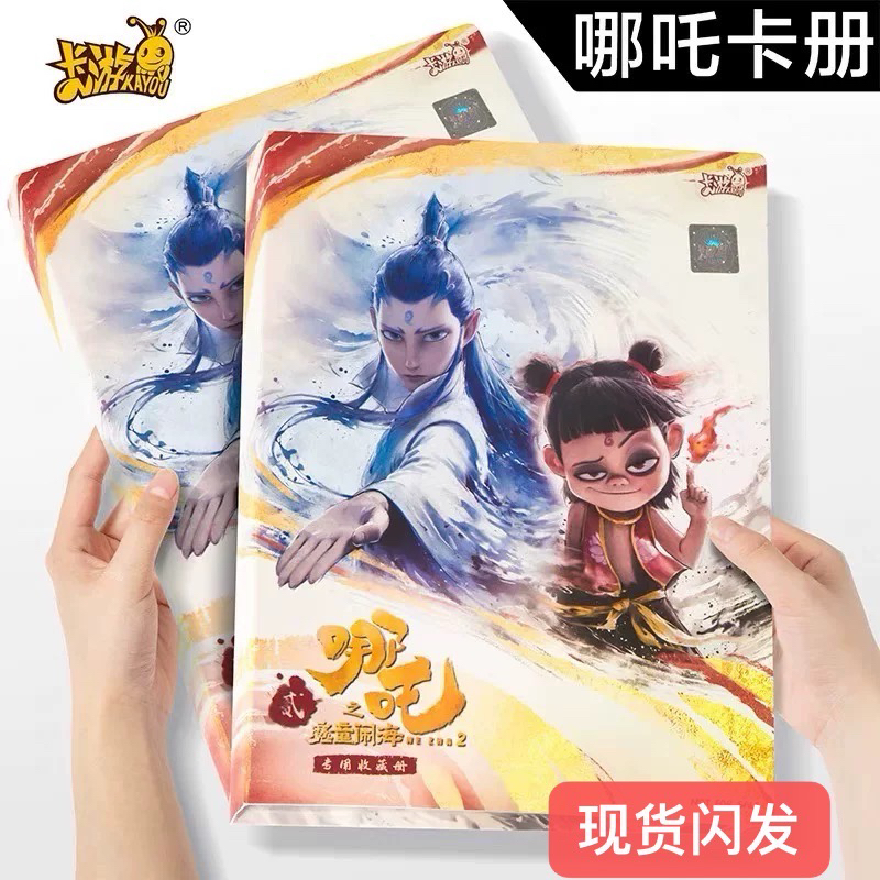 正版哪吒之魔童闹海哪咤卡片收藏册斗天包灵焰包卡牌收纳卡册手册