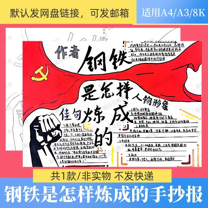 钢铁是怎样炼成的手抄报模板电子版小学生好书推荐卡读后感儿童画
