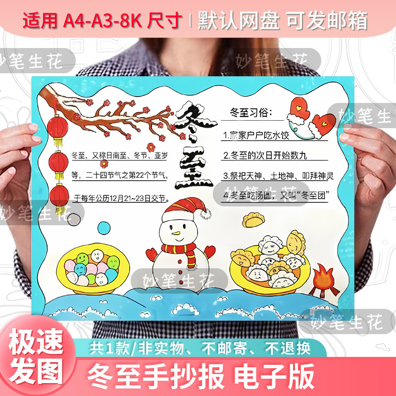 冬至手抄报模版电子版24二十四节气小报传统节气涂色线稿