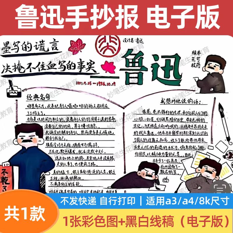 鲁迅手抄报模板电子版小学生学习名人传记涂色电子版小报